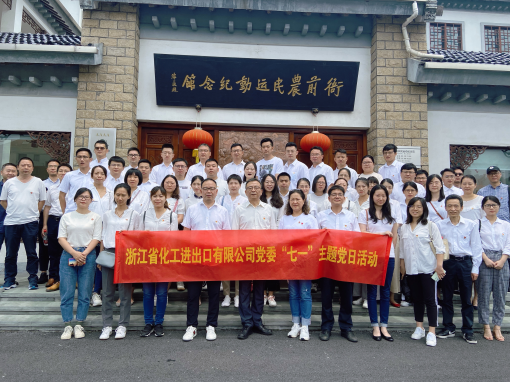 追尋紅色足跡 重溫風(fēng)雨百年 —浙江化工赴衙前農(nóng)民運(yùn)動紀(jì)念館開展主題黨日活動